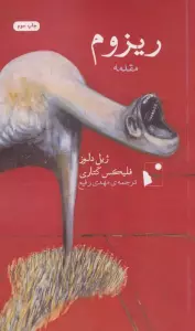مقدمه ریزوم