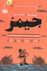 جیمز
