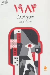 1984