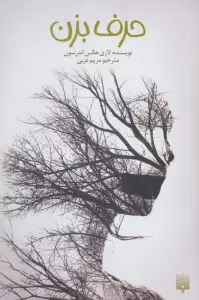 حرف بزن