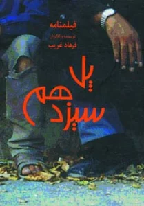 پل سیزدهم