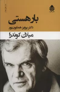 بار هستی