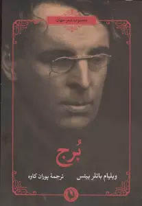 برج