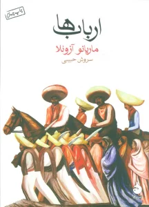 ارباب ها