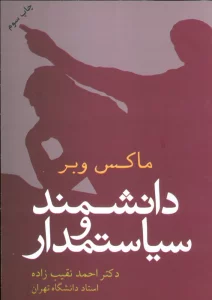 دانشمند و سیاستمدار