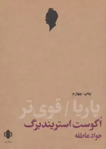 پاریا/قوی تر