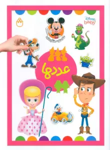 عدد ها (دنیای برچسب های دیزنی)،(گلاسه)