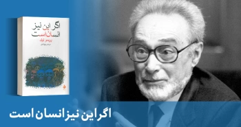 معرفی کتاب: اگر این نیز انسان است