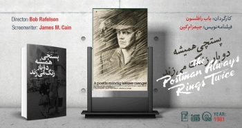سینما-اقتباس: پستچی همیشه دوبار زنگ می‌زند