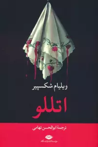 اتللو