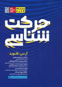 حرکت شناسی