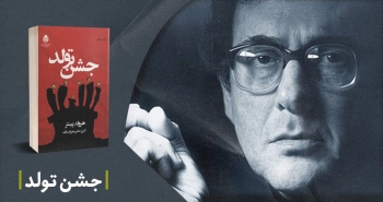 معرفی کتاب: جشن تولد