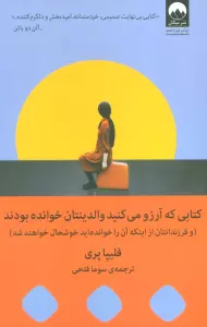 کتابی که آرزو می کنید والدینتان خوانده بودند