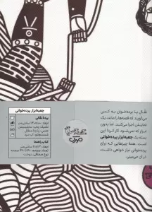 بسته نقالی چنین کنند حکایت-بیژن و منیژه