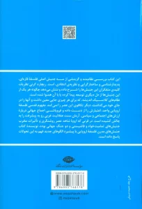 جنبش های مدرن فلسفه اروپایی