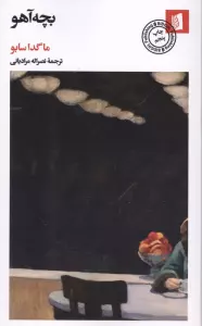 بچه آهو