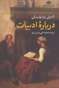 درباره ادبیات