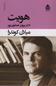 هویت
