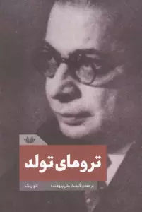 ترومای تولد