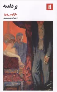 بردامنه