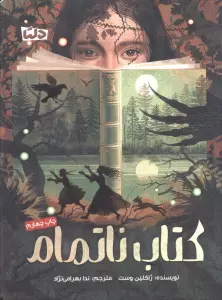 کتاب ناتمام