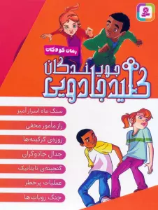 مجموعه جویندگان کلید جادویی (7جلدی،باقاب)