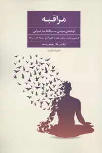 آموزش مراقبه (مدی تیشن)
