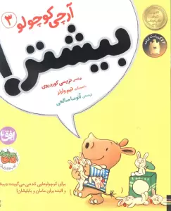 آرچی کوچولو 3 (بیشتر!)،(گلاسه)