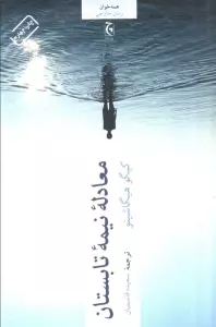 معادله نیمه تابستان (همه خوان)