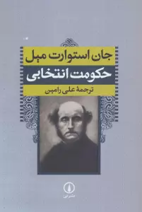 حکومت انتخابی