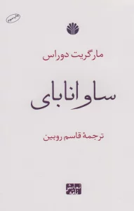 ساوانا بای (نمایش نامه)