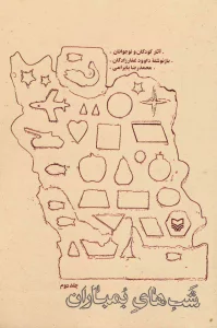 شب های بمباران 2