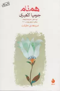 همنام