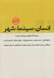 انسان،سینما،شهر