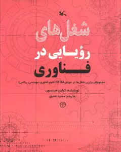 شغل های رویایی در فناوری (گلاسه)