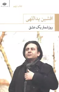 روزشمار یک عشق