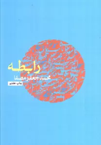 رابطه