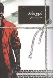 لنورماند
