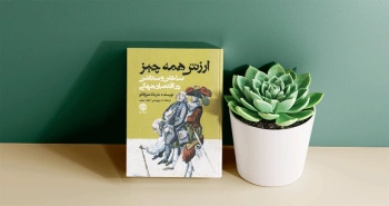 ارزش همه‌چیز/ ساختن و ستاندن در اقتصاد جهانی
