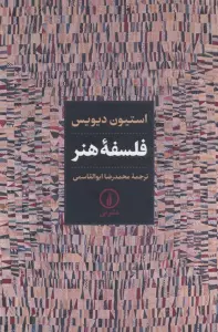 فلسفه هنر