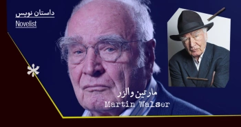 بیوگرافی: مارتین والزر