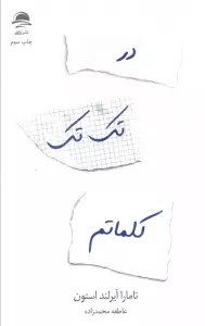 در تک تک کلماتم