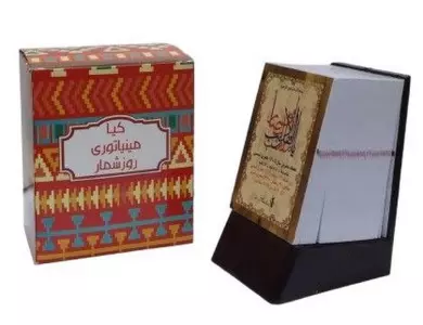 تقویم مینیاتوری رومیزی ساده 1405