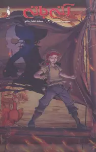 آنی بانی 6 (کمیک استریپ)