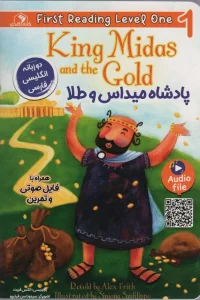 پادشاه میداس و طلا (KING MIDAS AND THE GOLD:LEVEL 1)،(2زبانه)