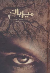 میزبان
