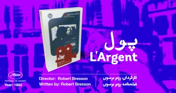 فیلمنامه اصلی: پول