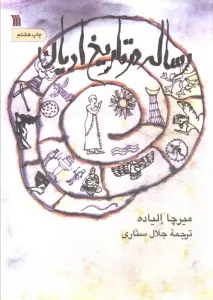 رساله در تاریخ ادیان