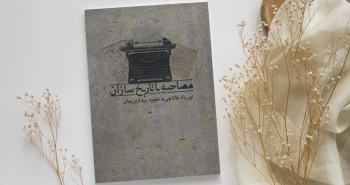 مصاحبه با تاریخ‌سازان/ اوریانا فالاچی رو در روی شخصیت‌های سیاسی