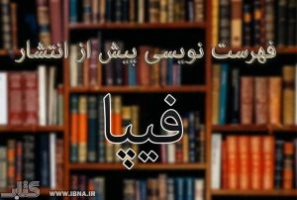 وقتی «فیپا» ابزاری می‌شود در دست متقلبان!
